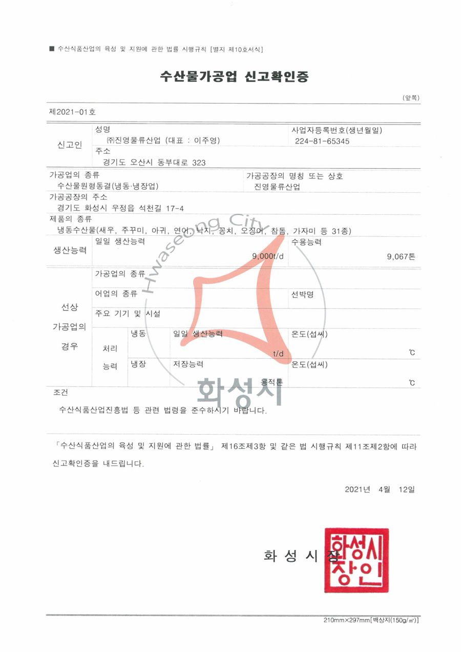 수산물 허가증