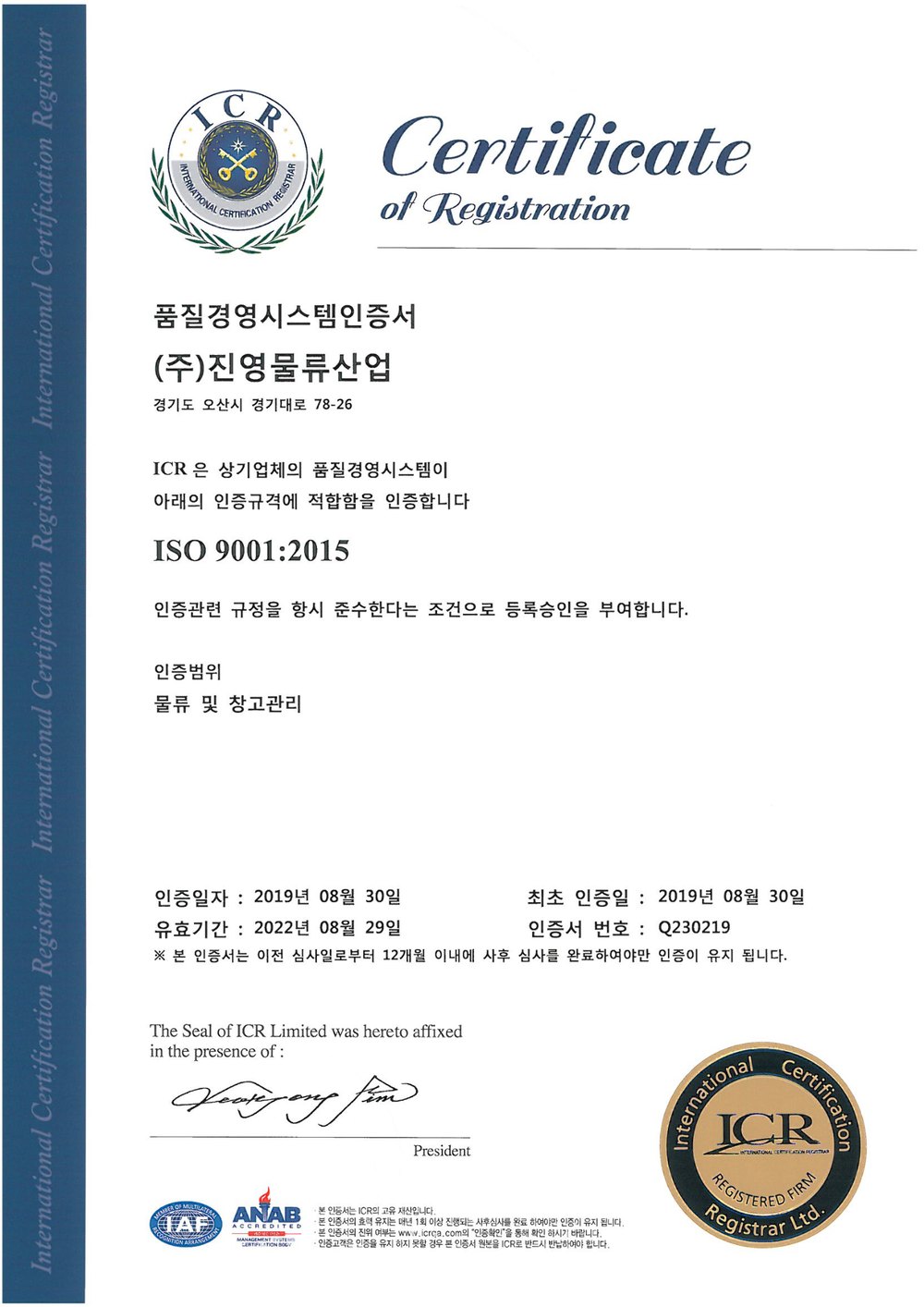 ISO 9001:2015 인증서